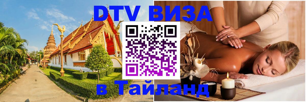 Цены на DTV визу в Таиланд — пакеты услуг, достаточно даже паспорта - 05.10.2025 